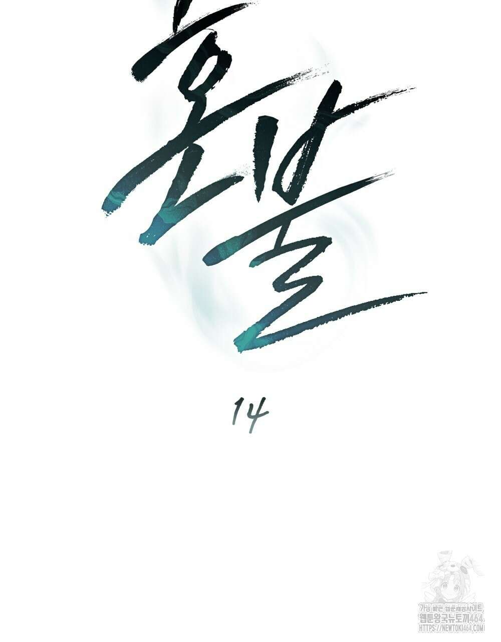 혼불 14화 25