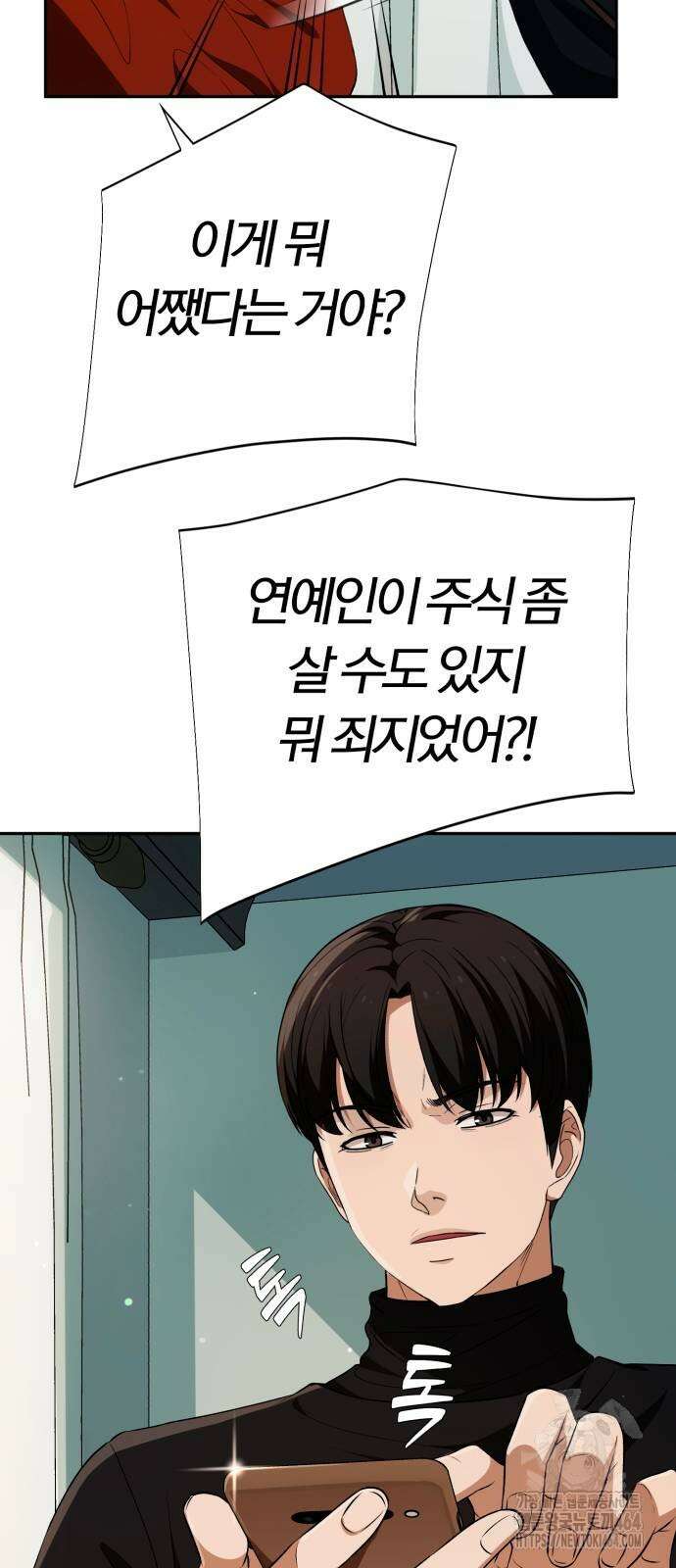보이스피싱인데 인생역전 13화 17