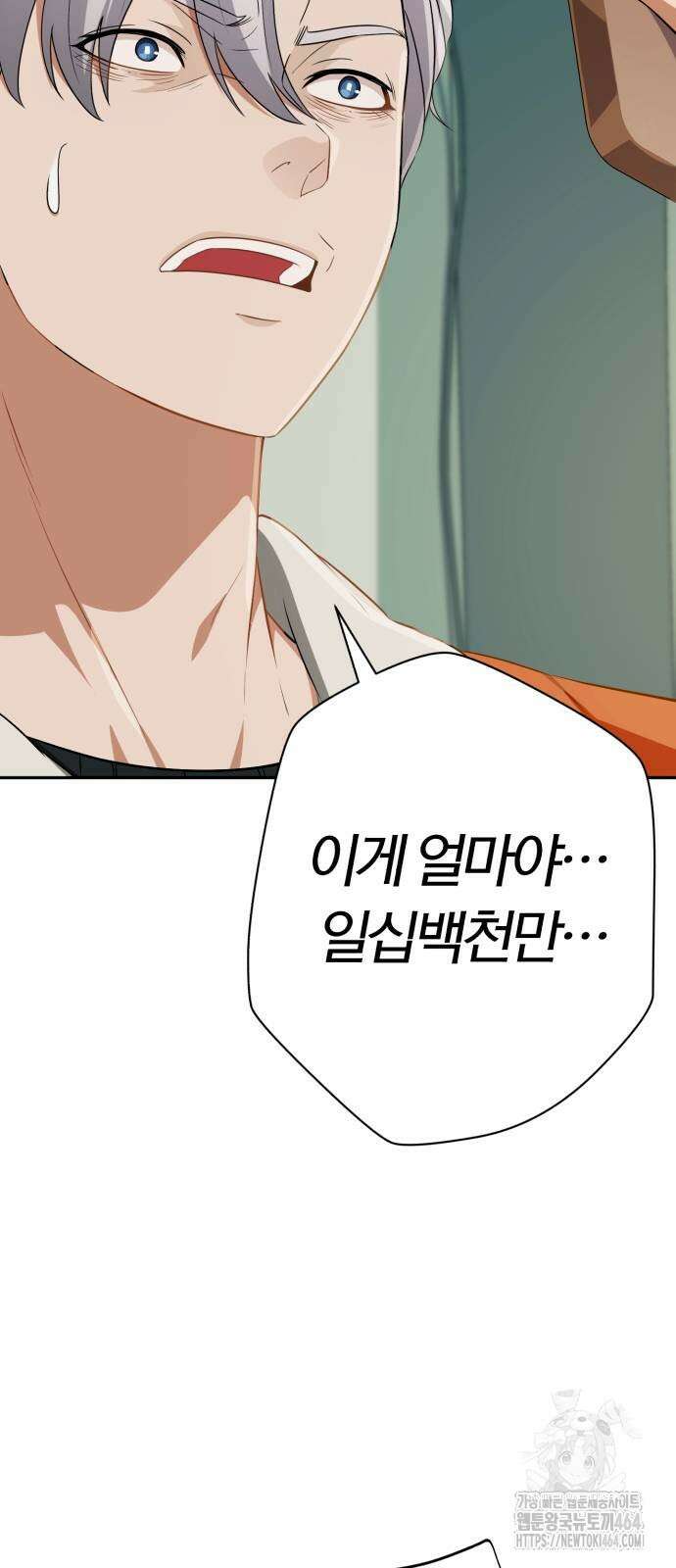 보이스피싱인데 인생역전 13화 22