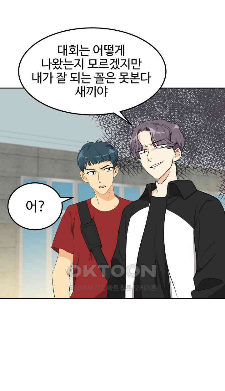 아슬아슬 198화 4
