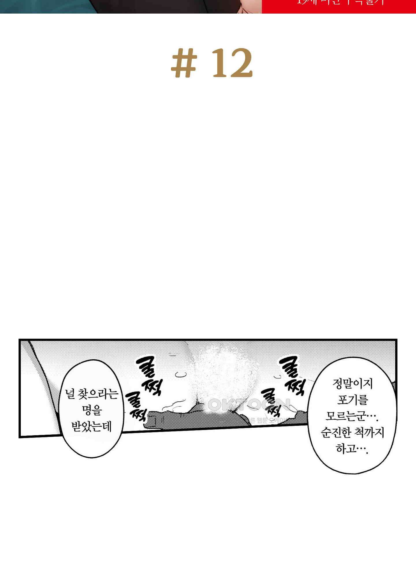dog eat dog era THE BOOK ～마녀의 원죄와 최면 능욕 노예들~ 12화 2