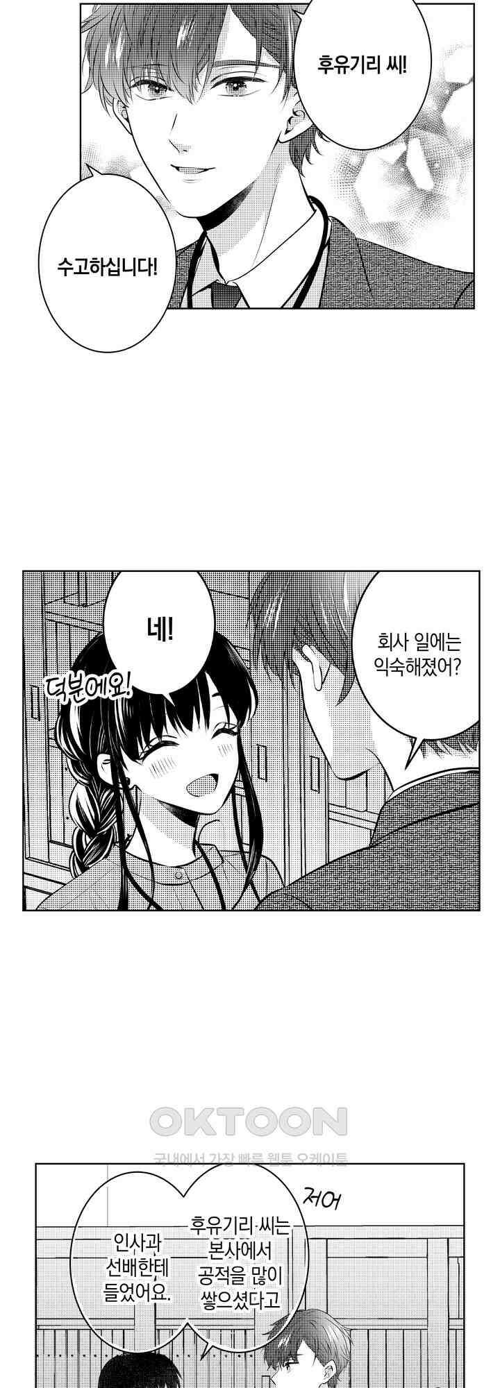 집착하는 절륜 엘리트와 365일 섹스 2화 3