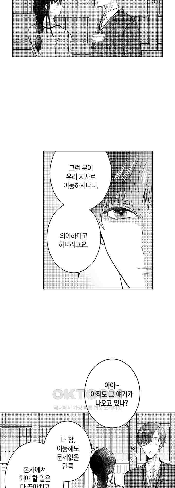 집착하는 절륜 엘리트와 365일 섹스 2화 4