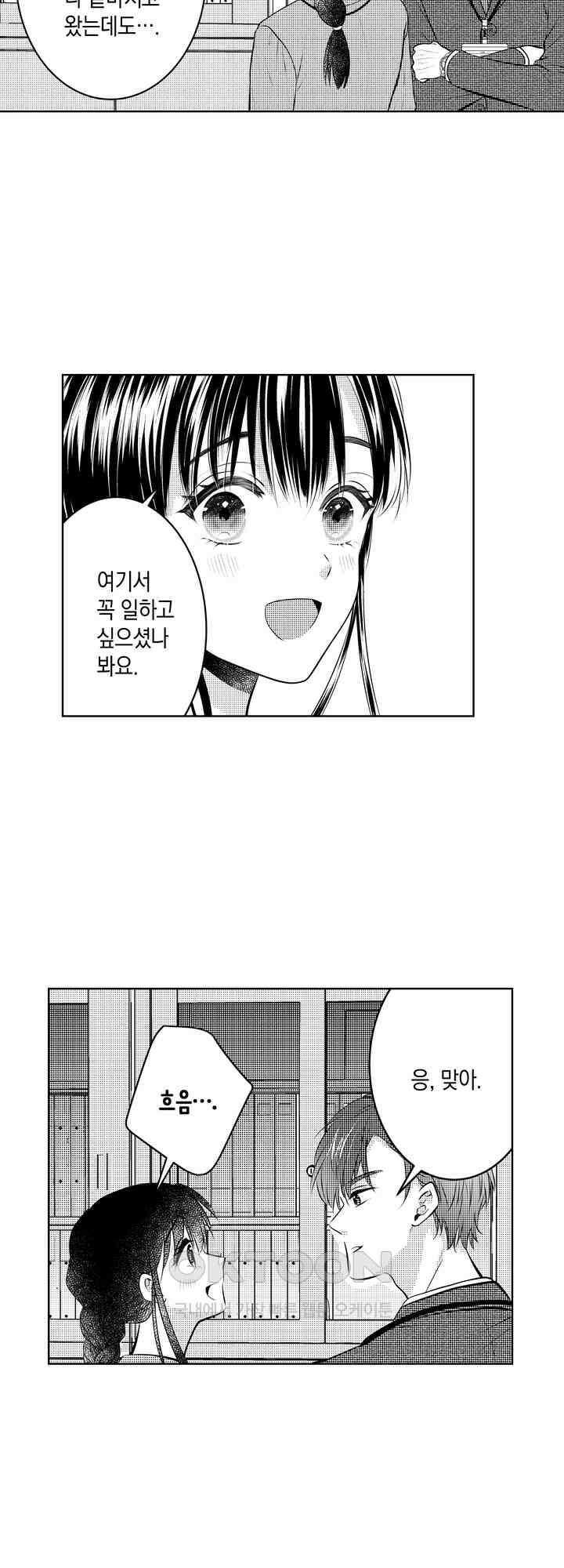 집착하는 절륜 엘리트와 365일 섹스 2화 5
