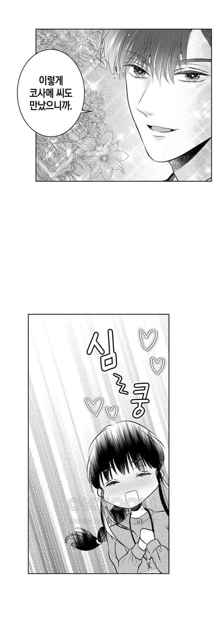 집착하는 절륜 엘리트와 365일 섹스 2화 6