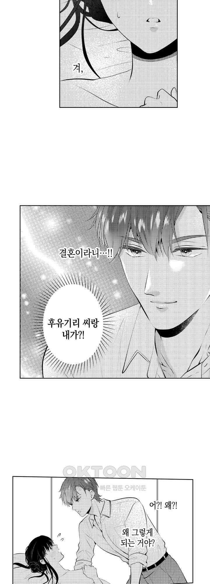 집착하는 절륜 엘리트와 365일 섹스 4화 2