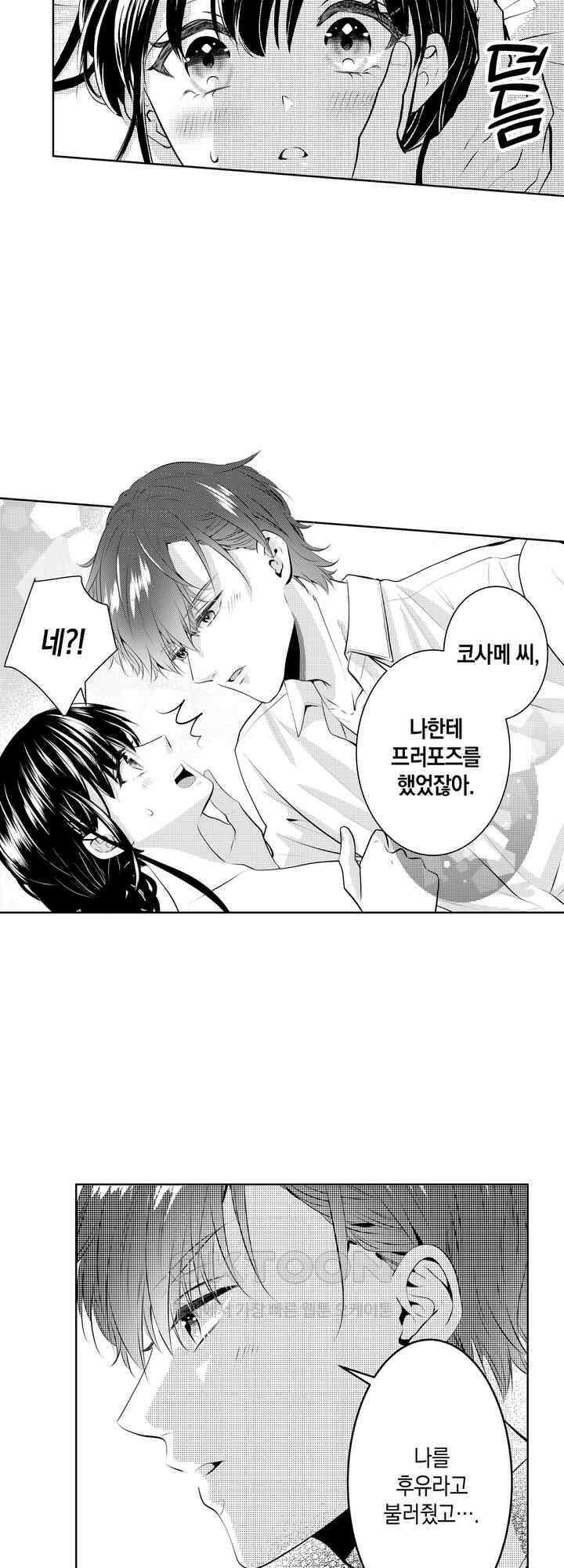 집착하는 절륜 엘리트와 365일 섹스 4화 5