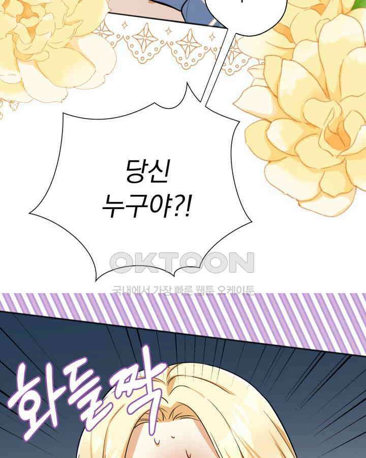 말괄냥이 길들이기 1화 4