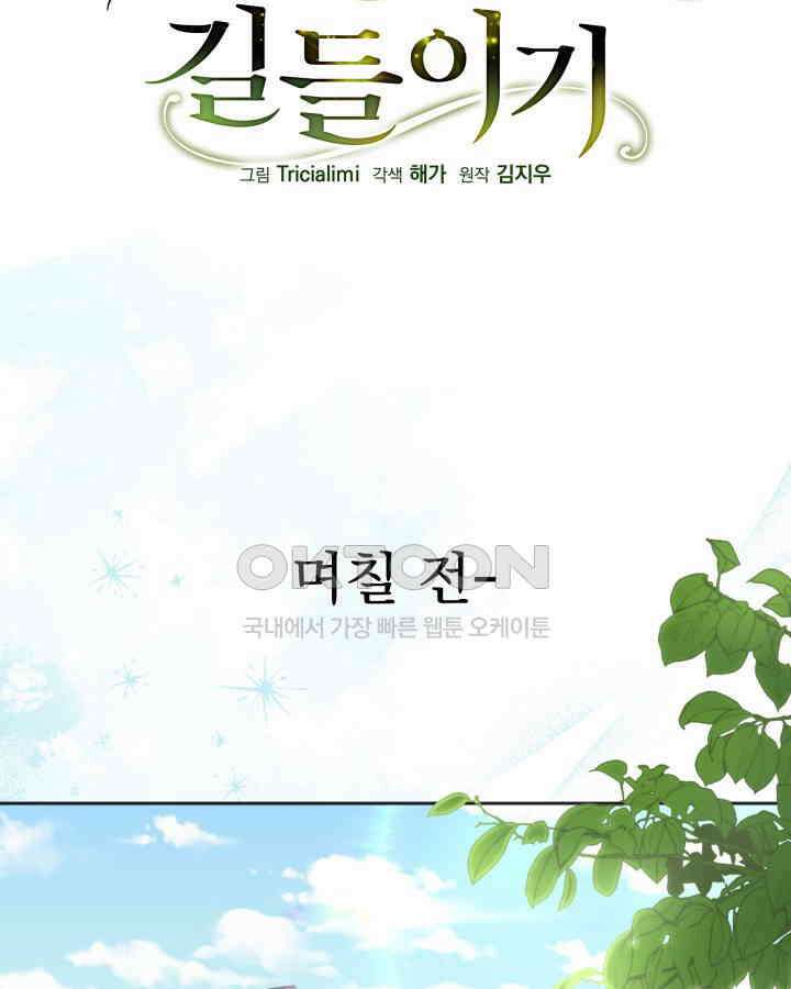 말괄냥이 길들이기 1화 11
