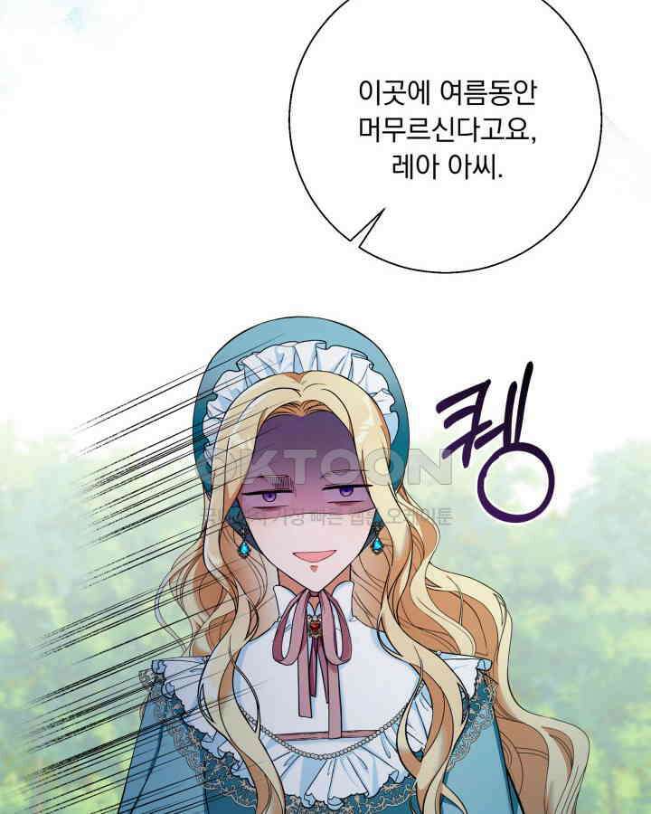 말괄냥이 길들이기 1화 16