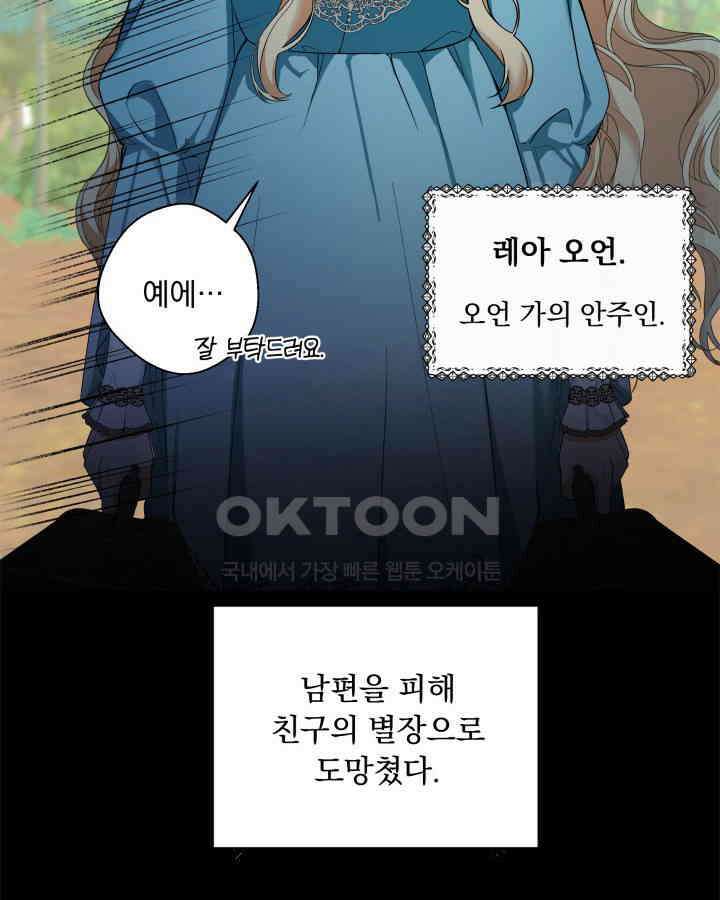말괄냥이 길들이기 1화 17