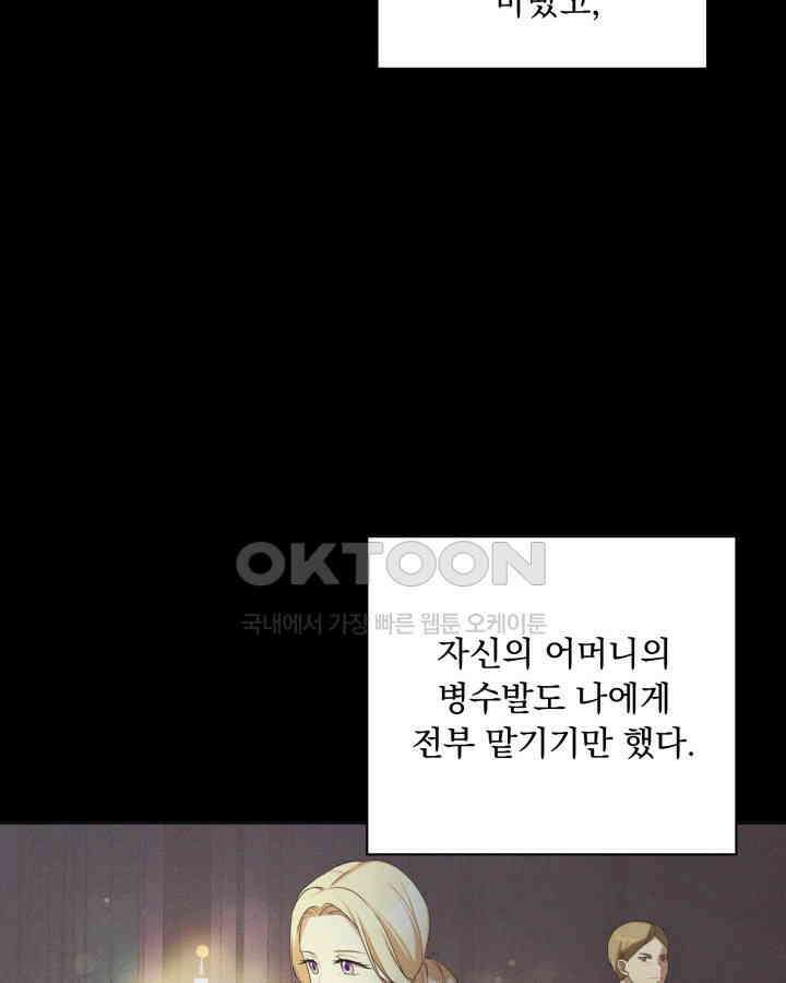 말괄냥이 길들이기 1화 21