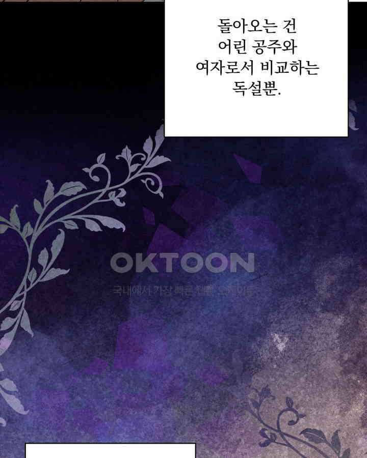 말괄냥이 길들이기 1화 24