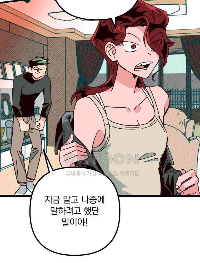 제비가 사는 집 7화 3