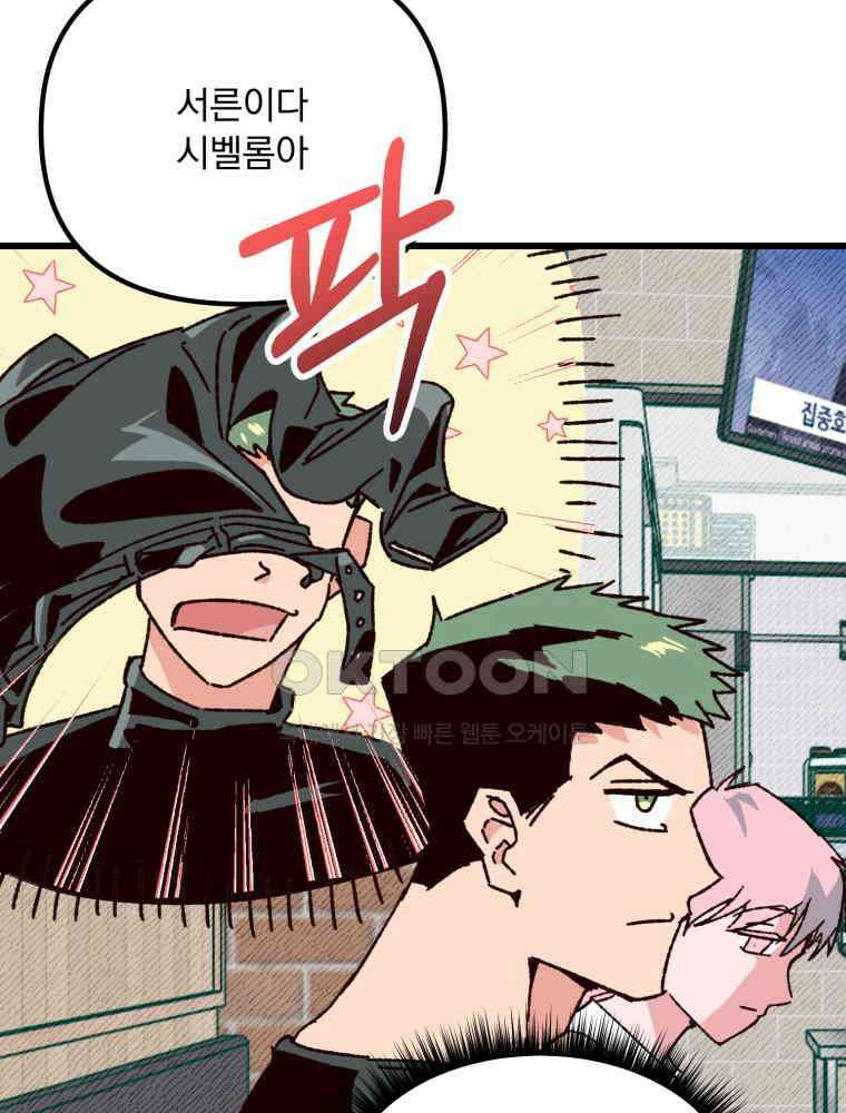 제비가 사는 집 7화 6