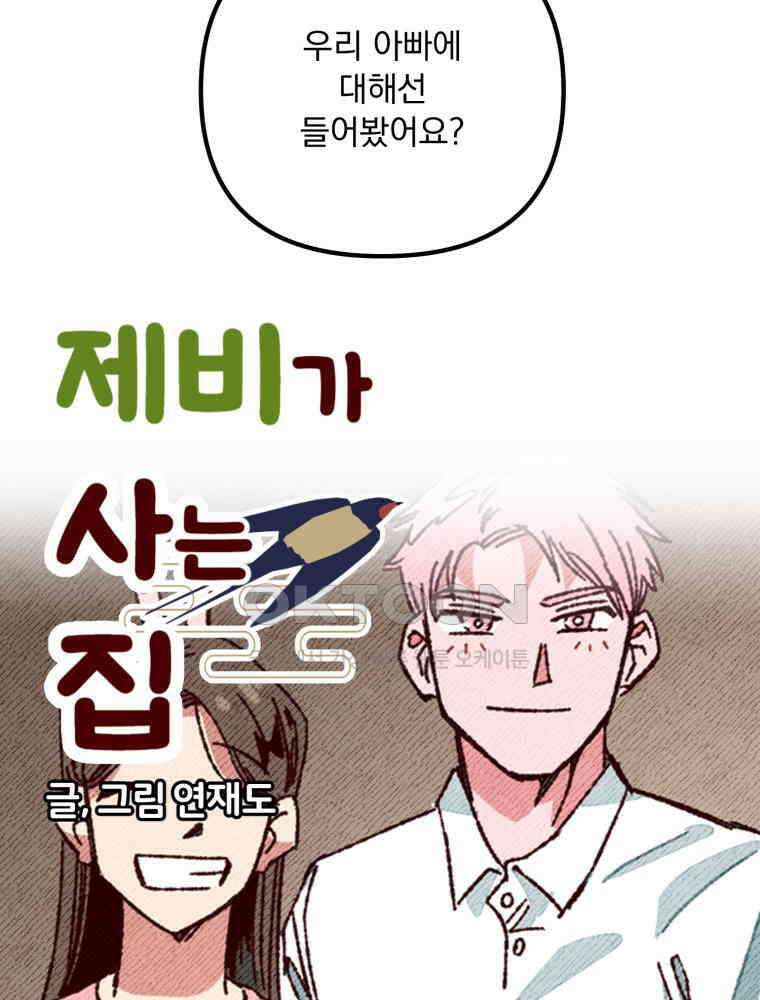 제비가 사는 집 7화 23