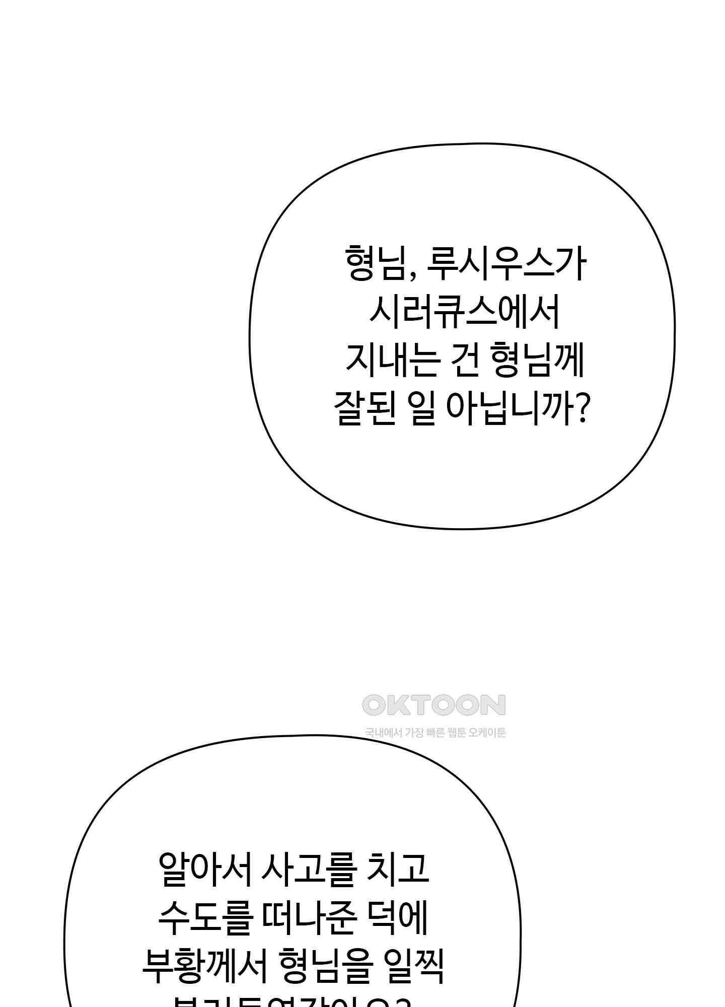혼란스럽게 16화 1