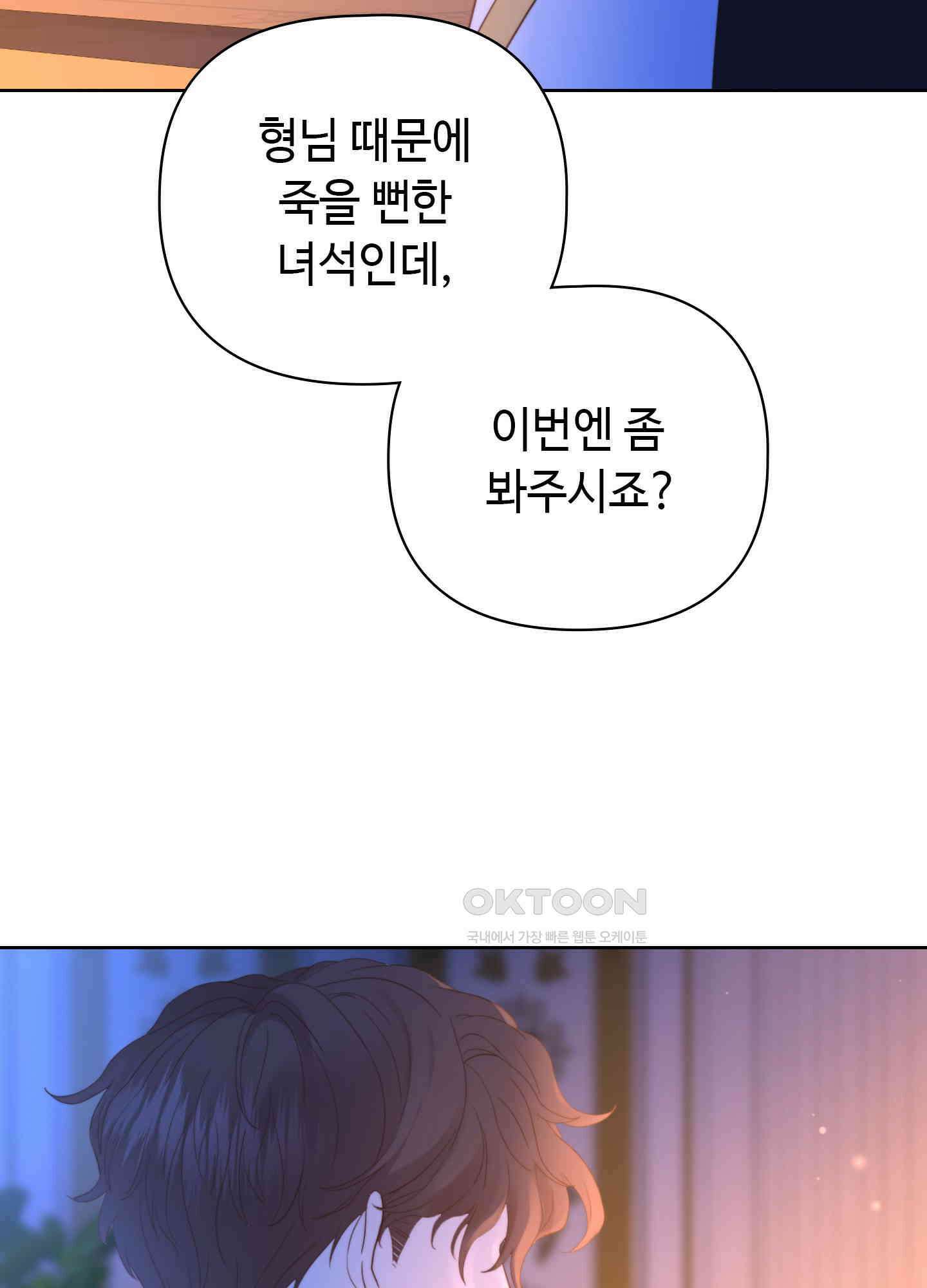 혼란스럽게 16화 3