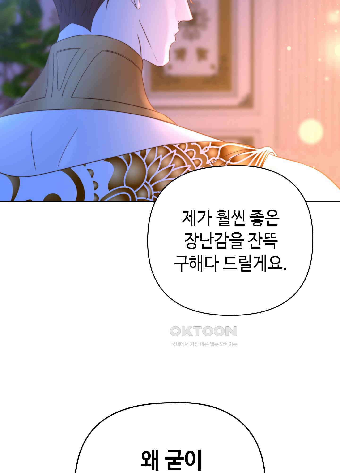 혼란스럽게 16화 4