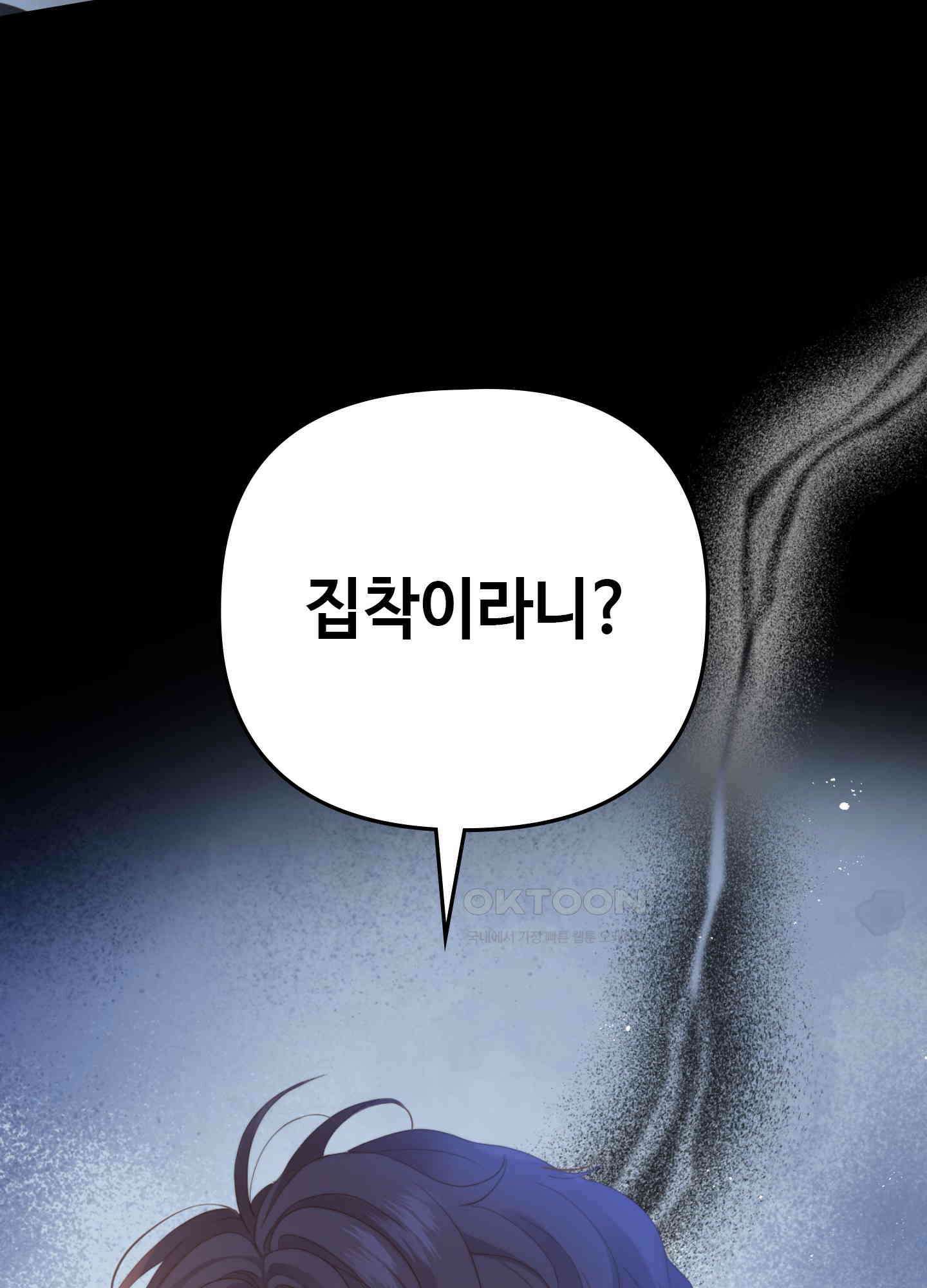 혼란스럽게 16화 8