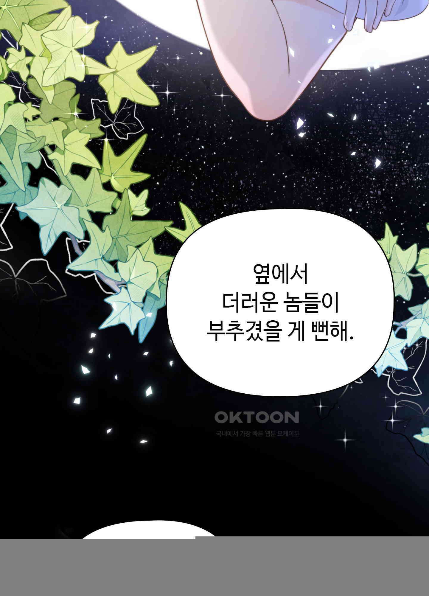 혼란스럽게 16화 12