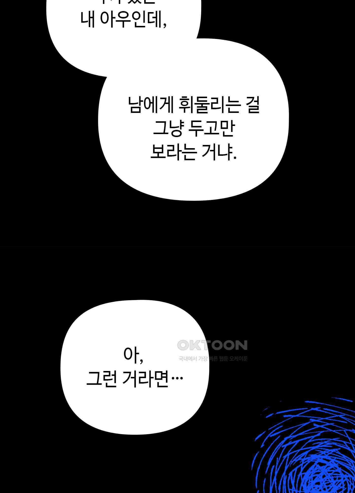 혼란스럽게 16화 13