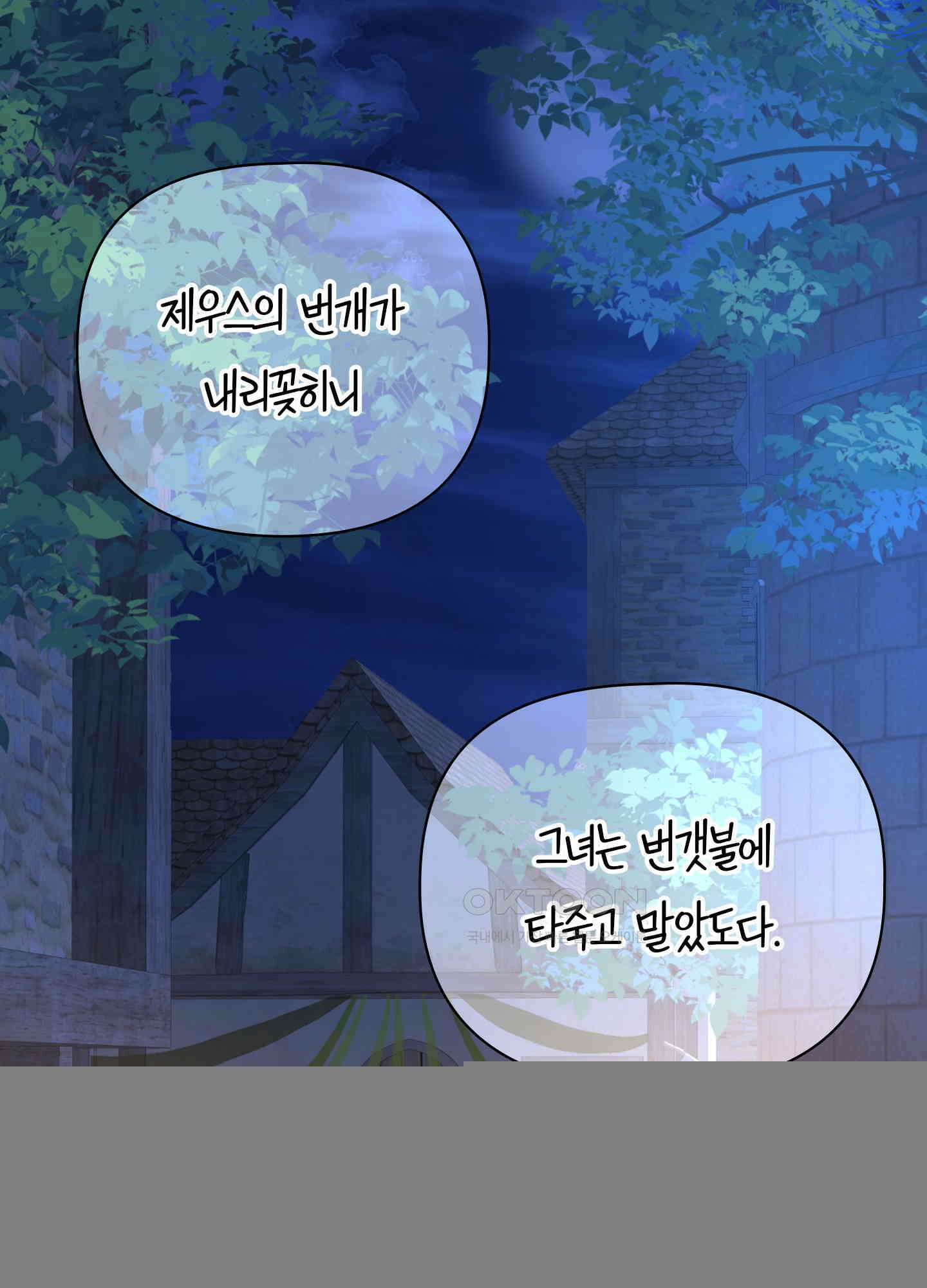 혼란스럽게 16화 16