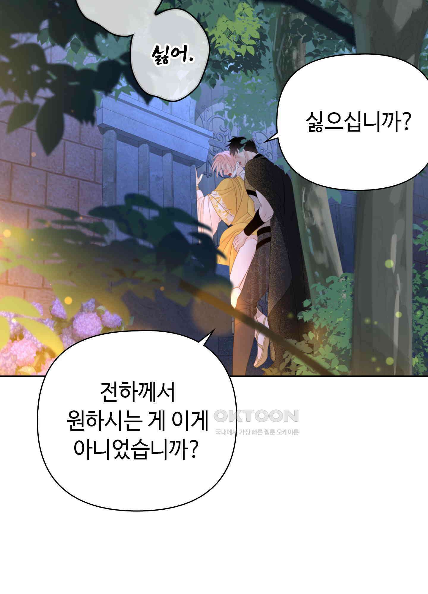 혼란스럽게 16화 18