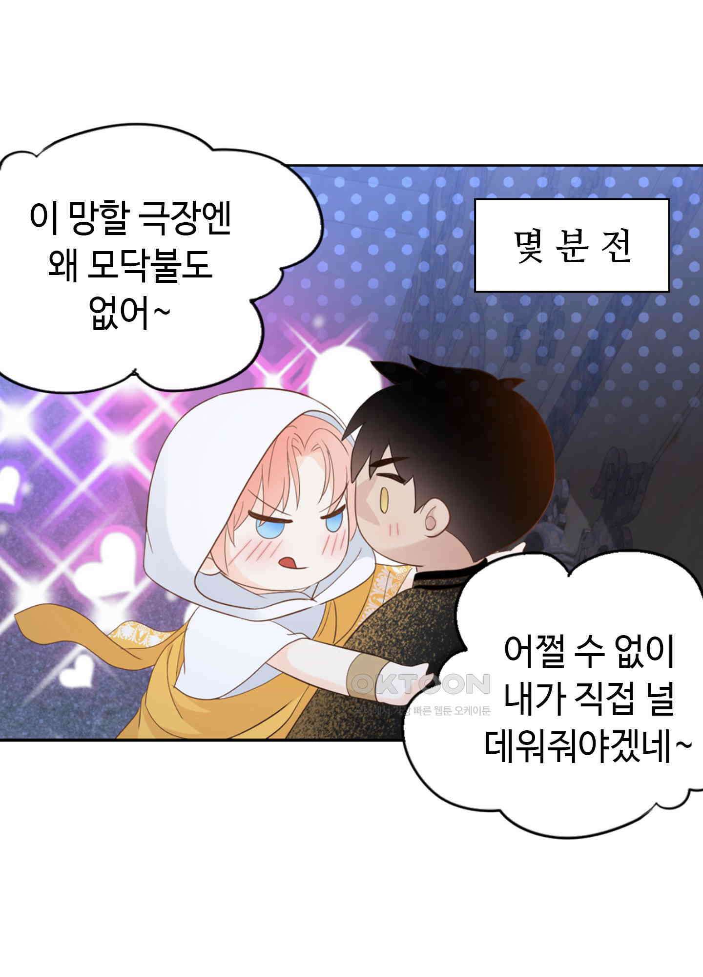 혼란스럽게 16화 19
