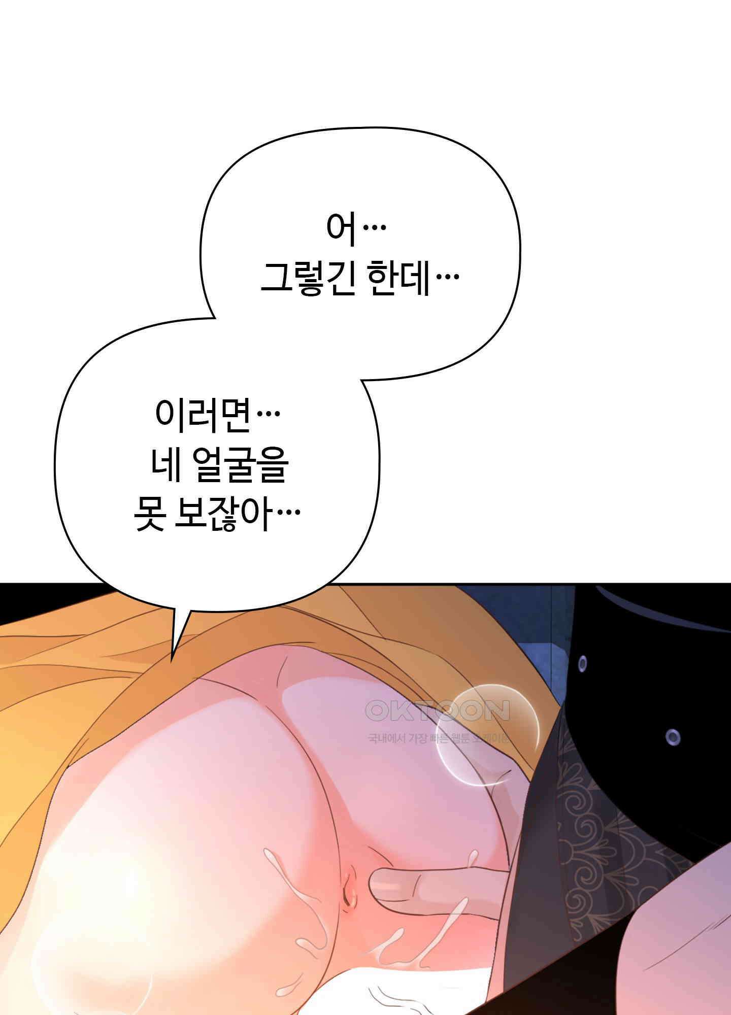 혼란스럽게 16화 20