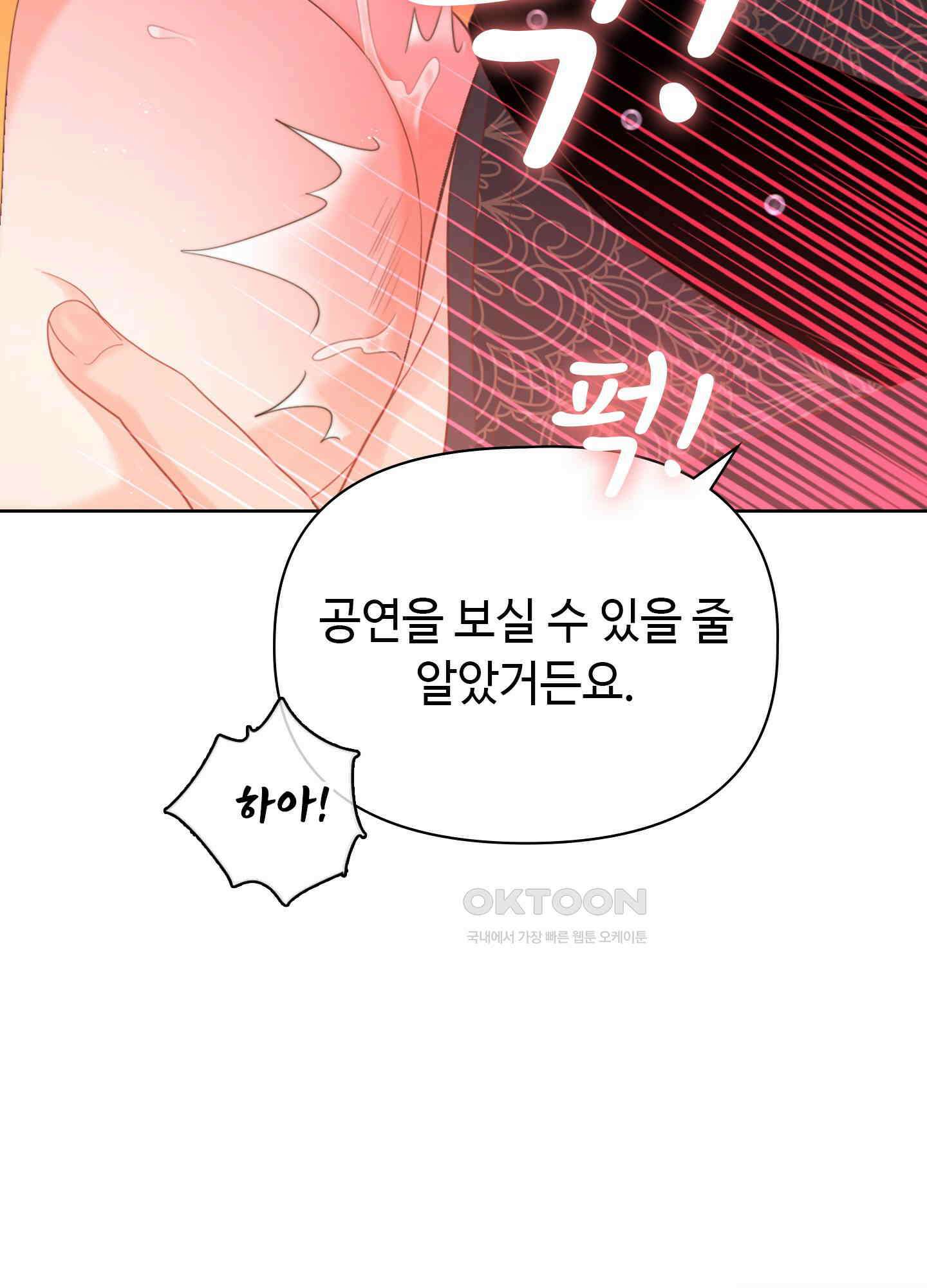 혼란스럽게 16화 22