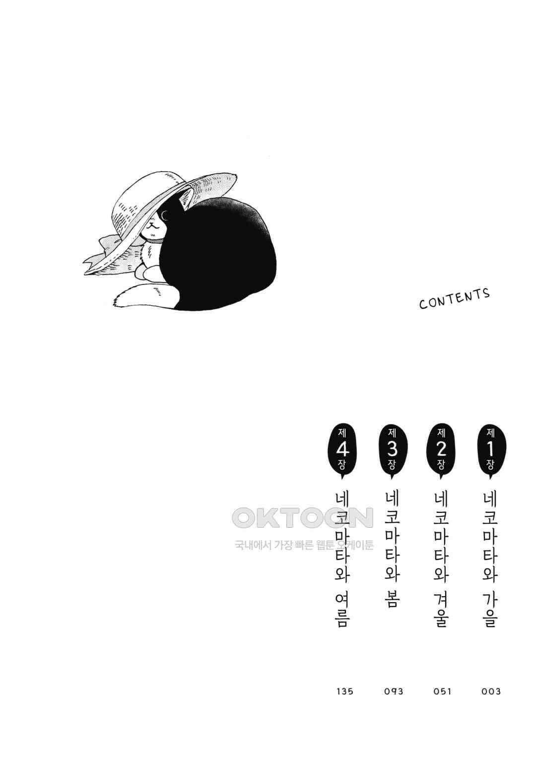 네코마타와 아침밥 8화 3