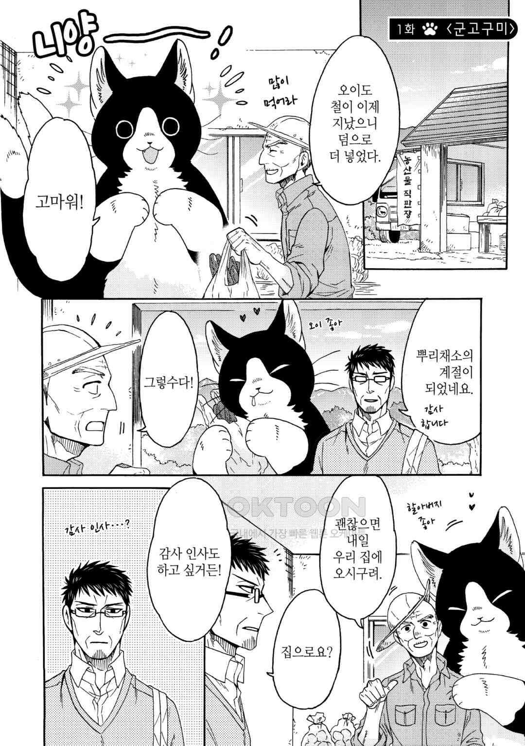 네코마타와 아침밥 8화 5