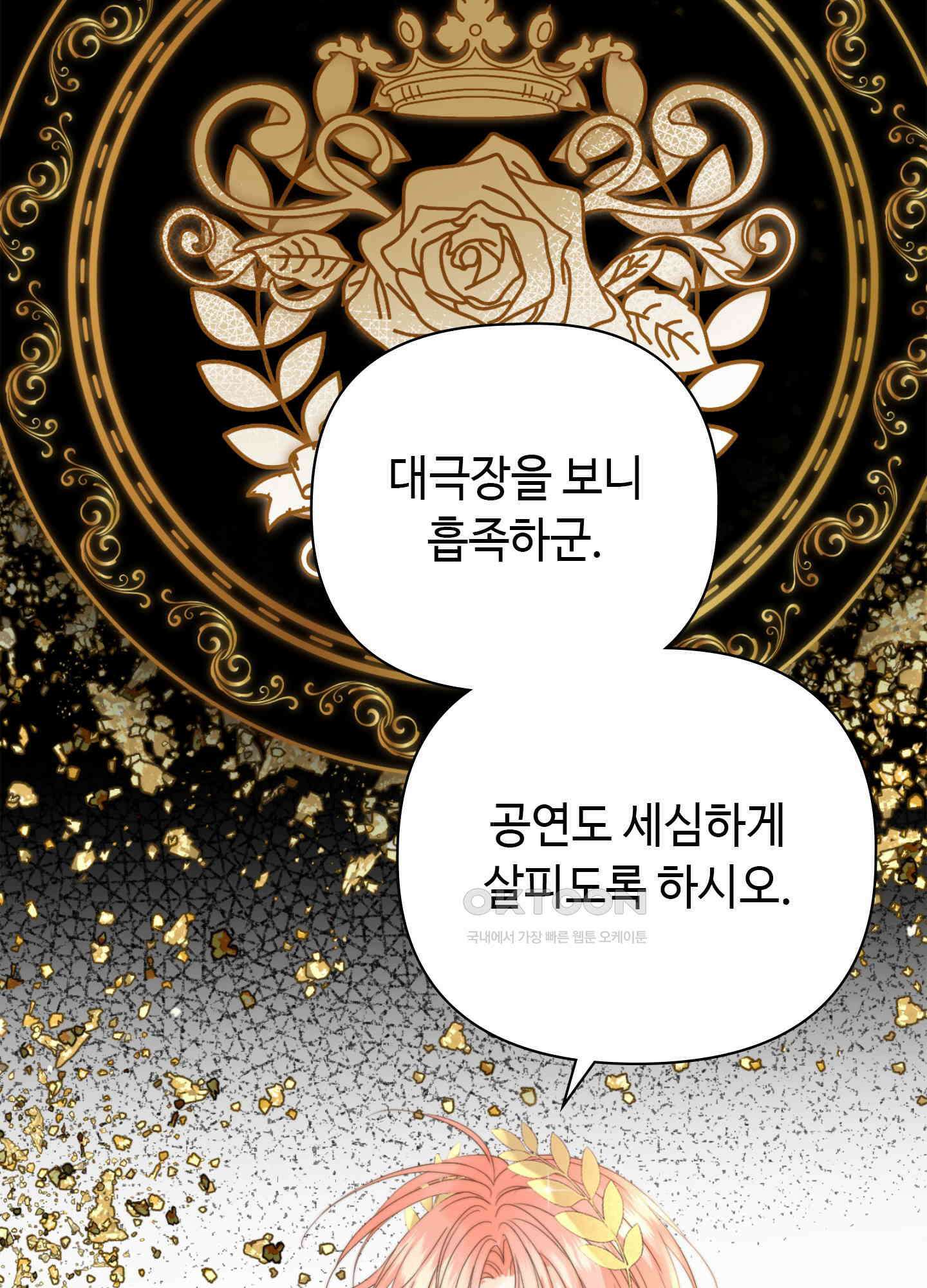 혼란스럽게 25화 4