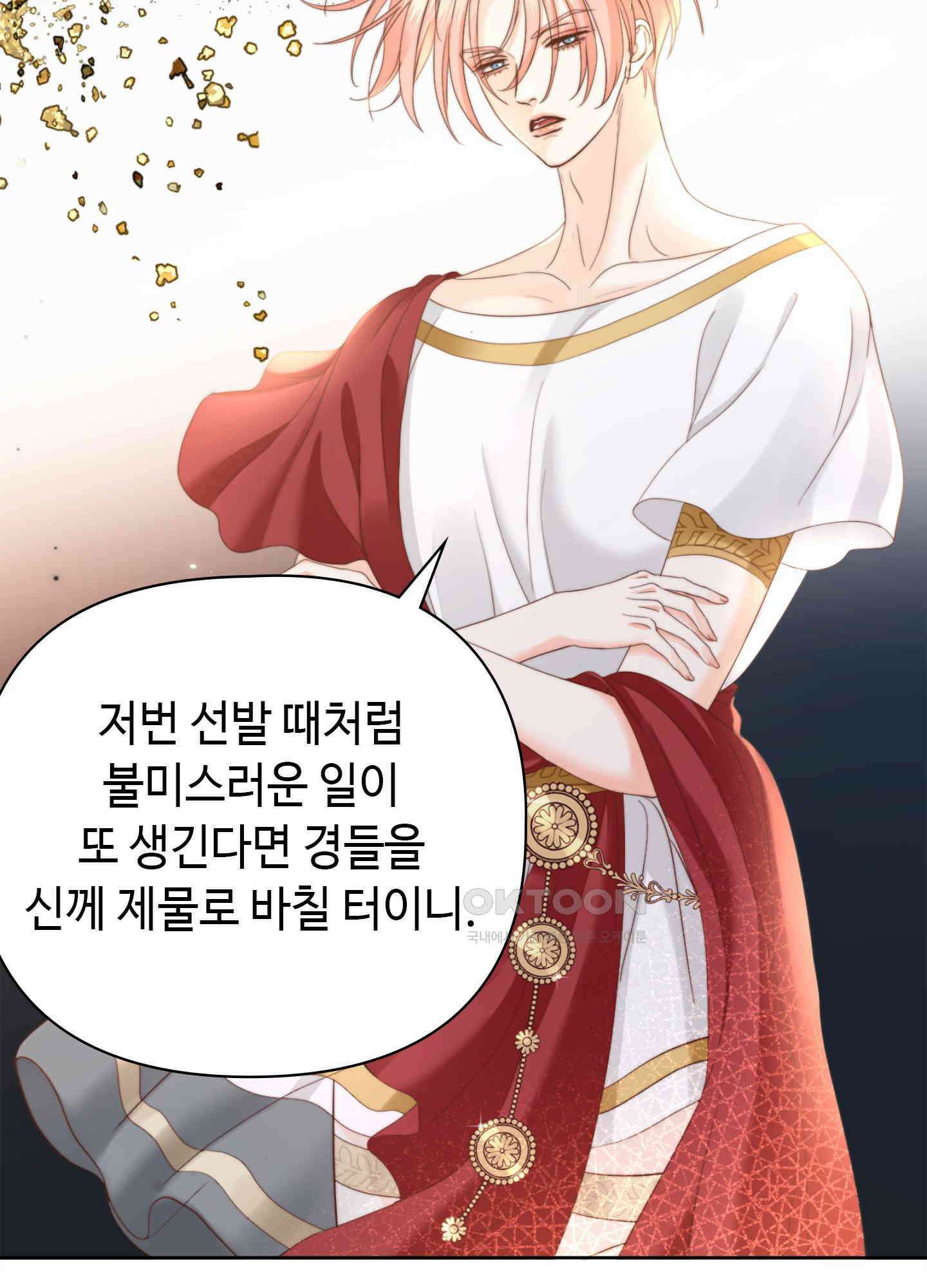 혼란스럽게 25화 5