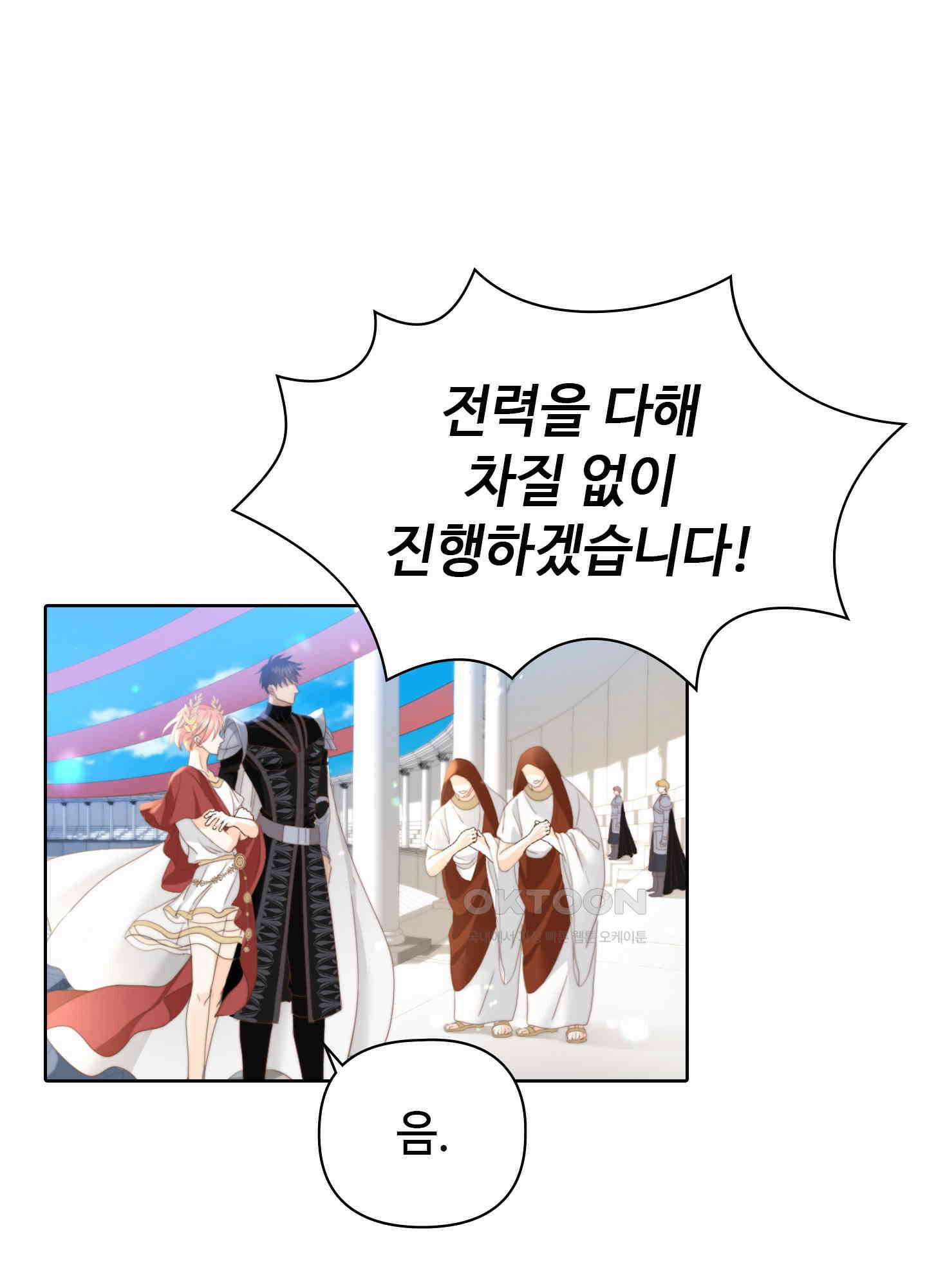 혼란스럽게 25화 6