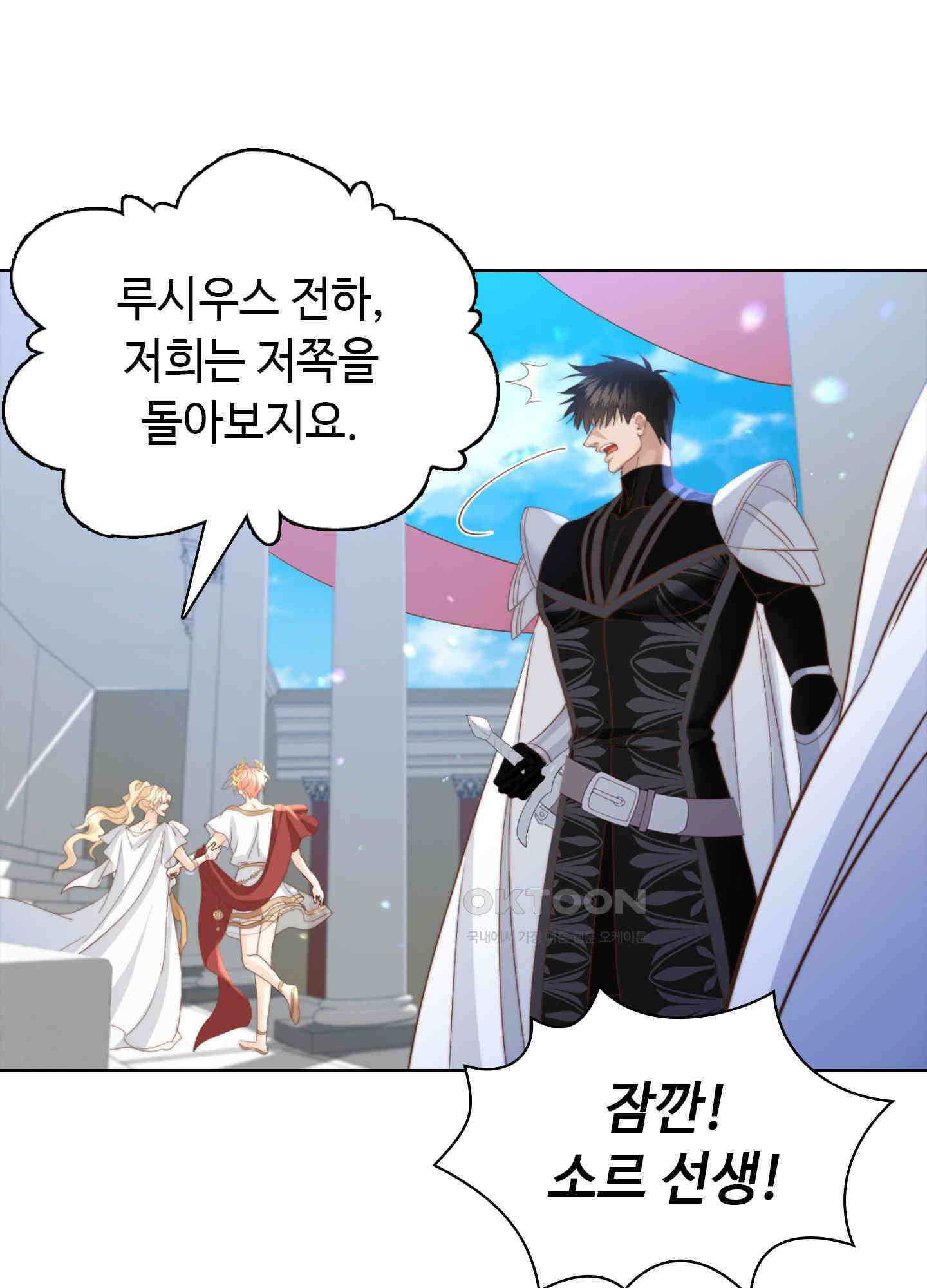 혼란스럽게 25화 7