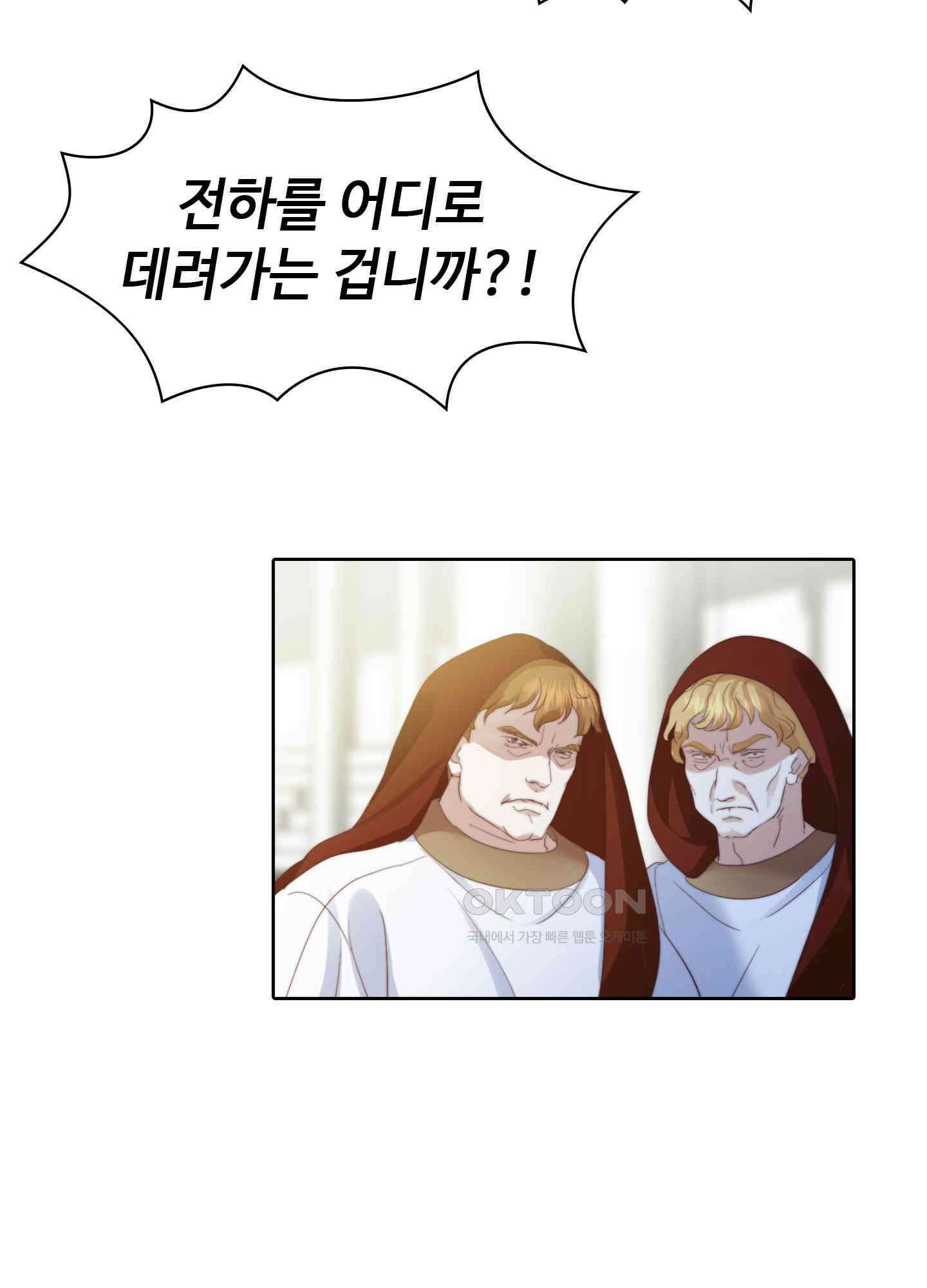 혼란스럽게 25화 8