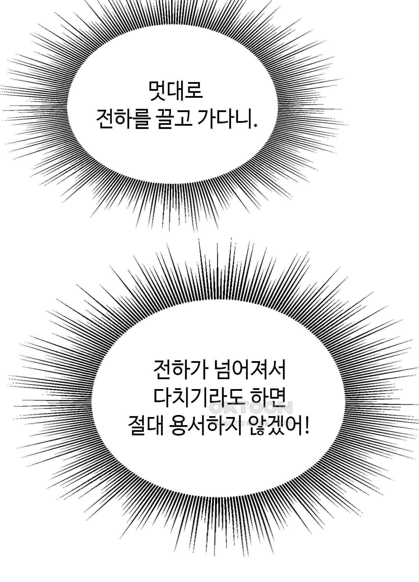 혼란스럽게 25화 10
