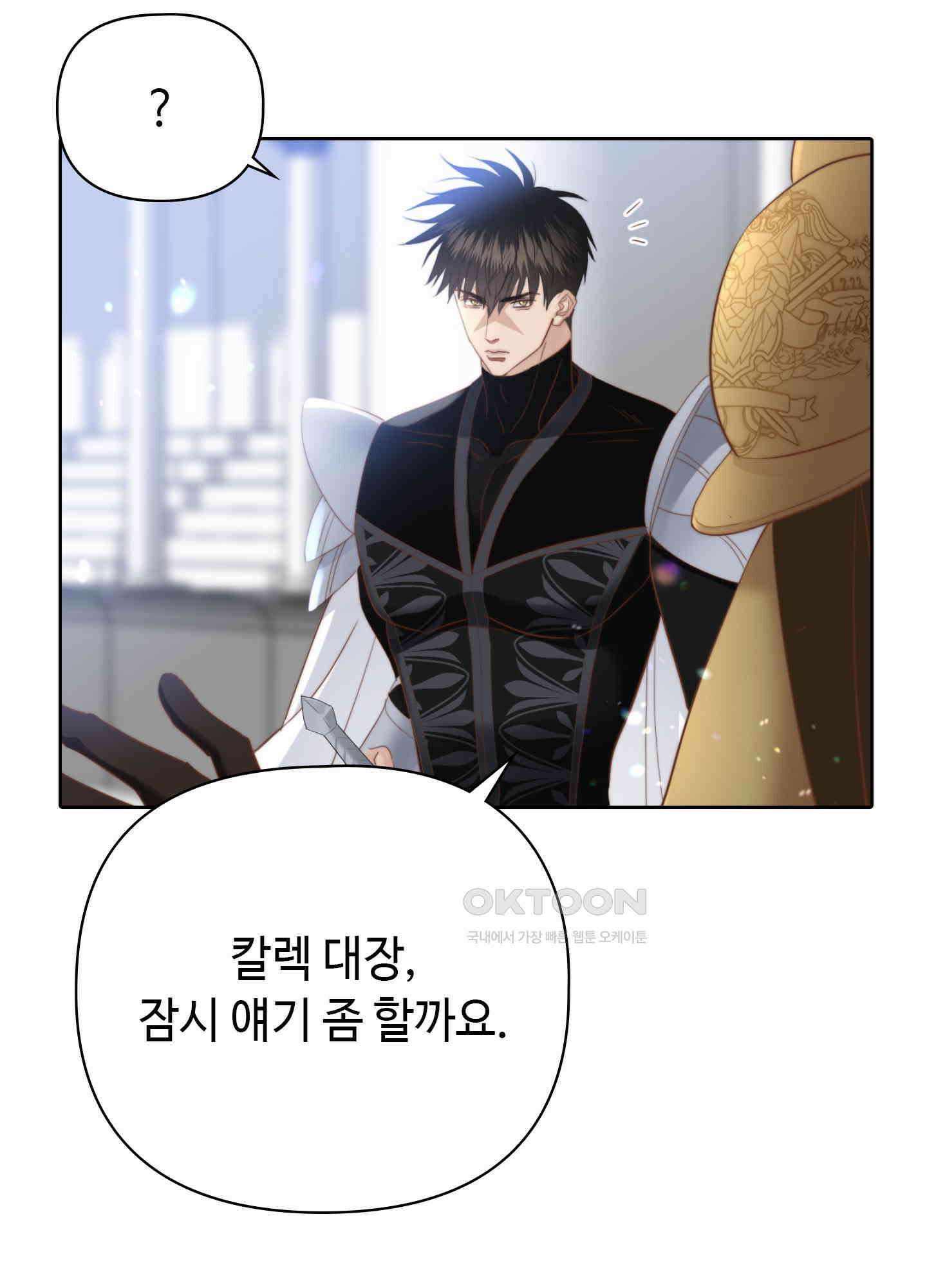 혼란스럽게 25화 12