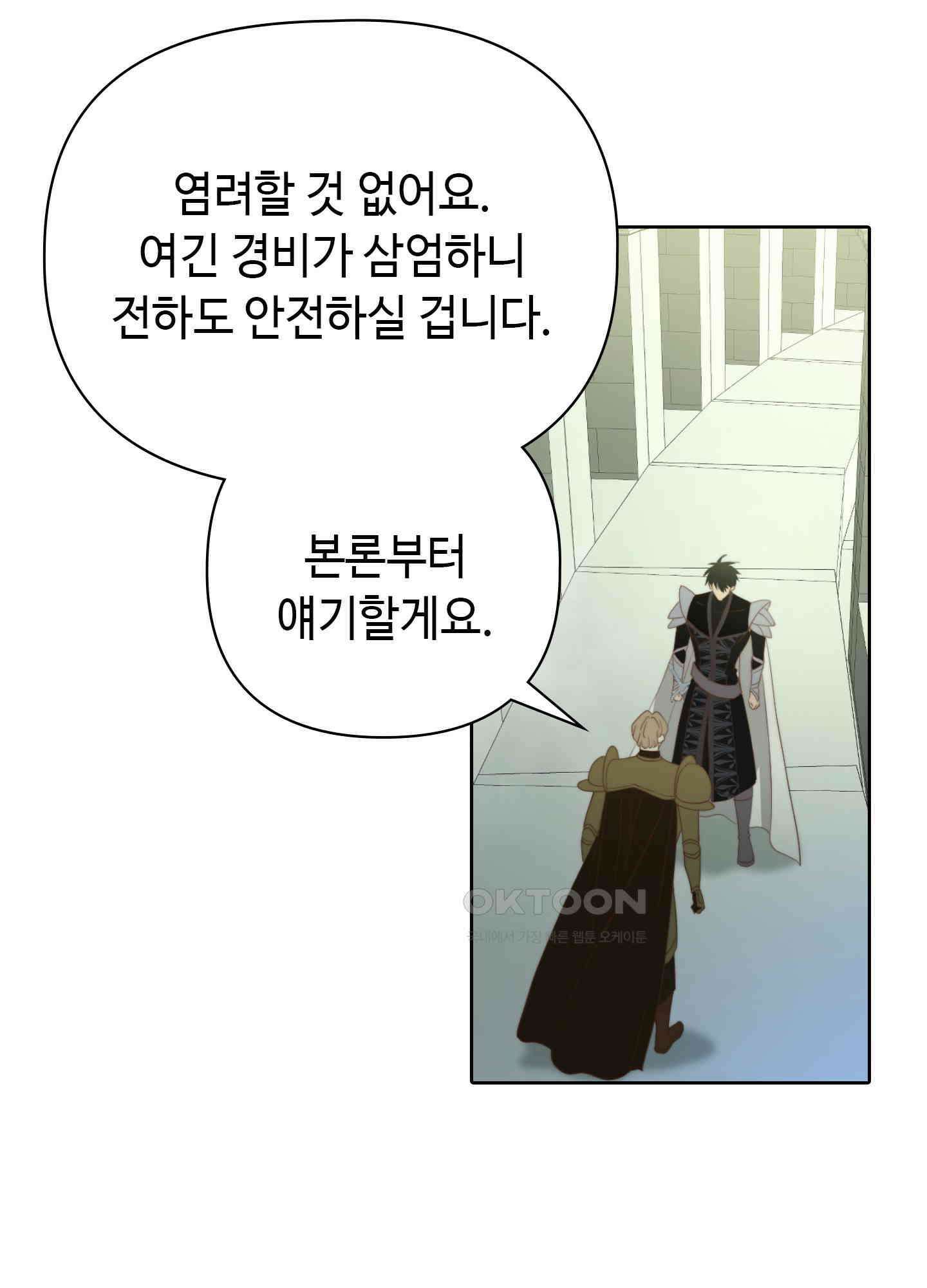 혼란스럽게 25화 14