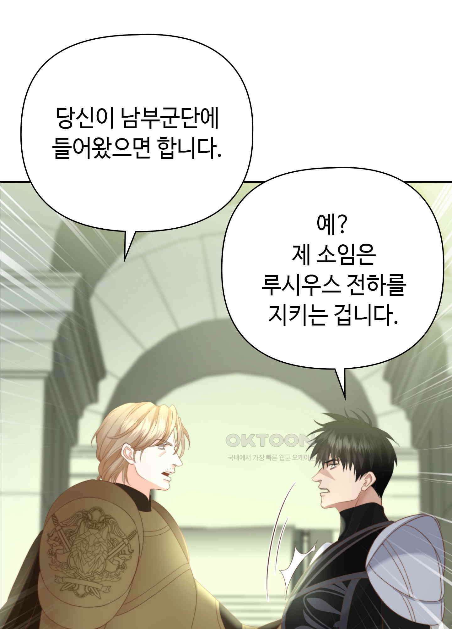 혼란스럽게 25화 15