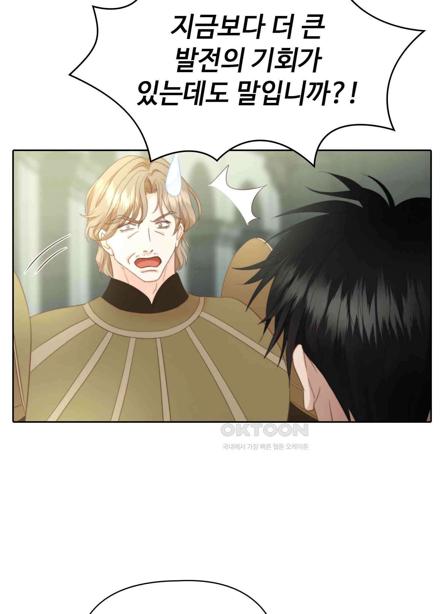 혼란스럽게 25화 17
