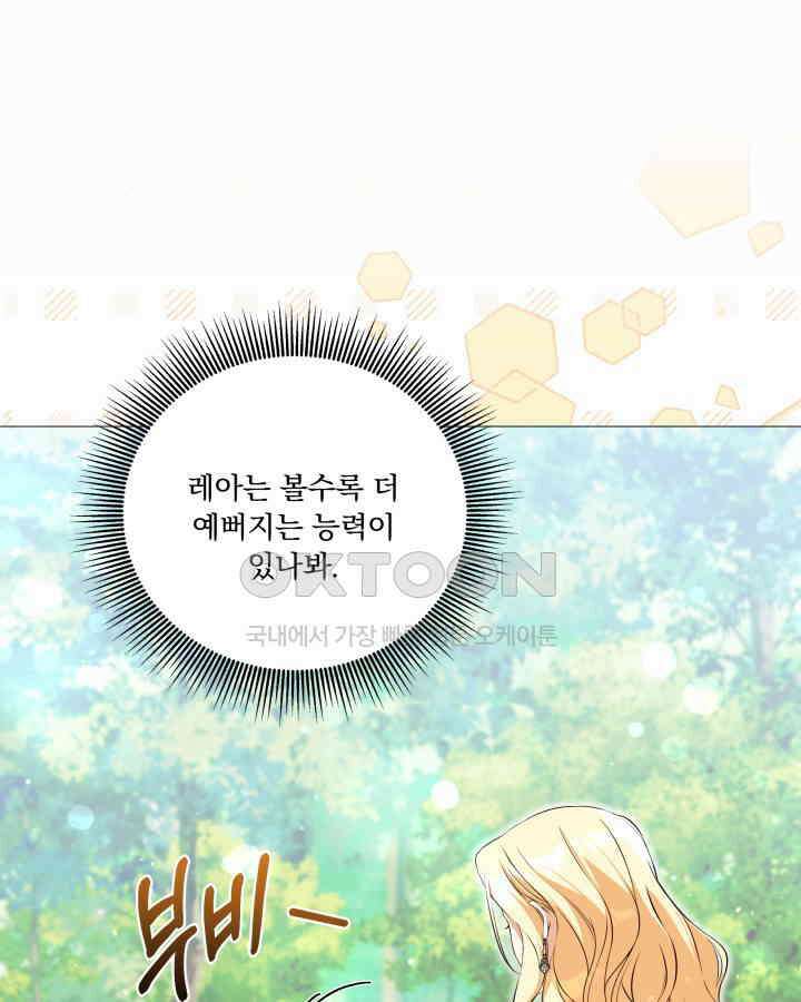 말괄냥이 길들이기 8화 8