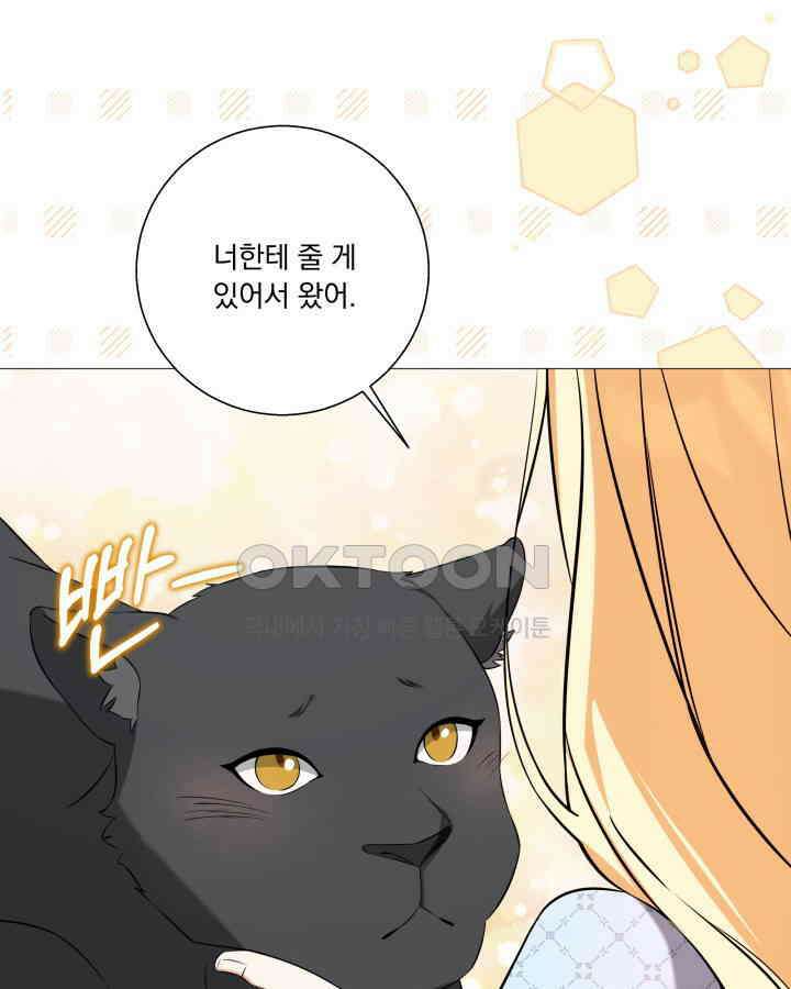 말괄냥이 길들이기 8화 10