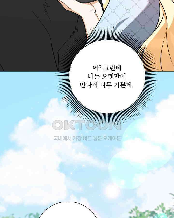 말괄냥이 길들이기 8화 11