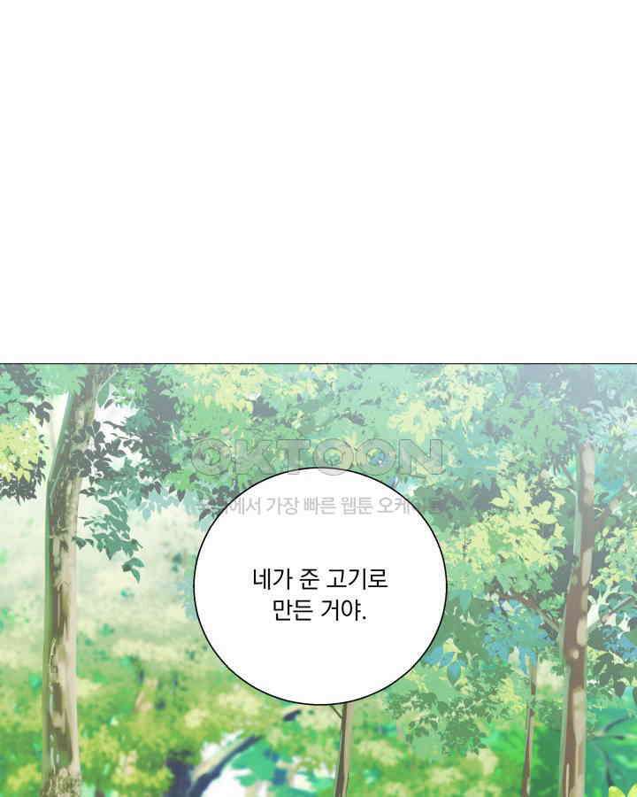 말괄냥이 길들이기 8화 15