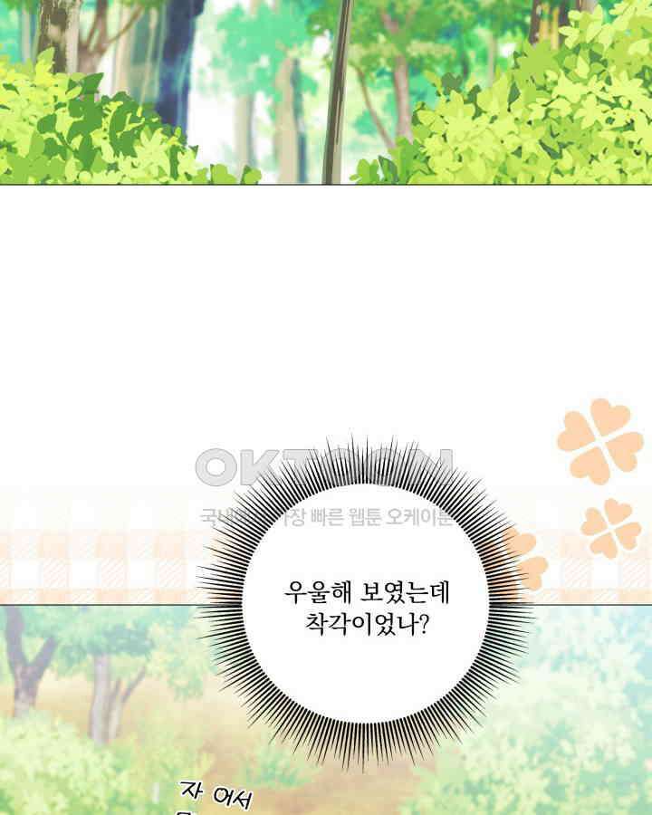 말괄냥이 길들이기 8화 16