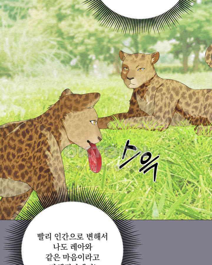 말괄냥이 길들이기 8화 19