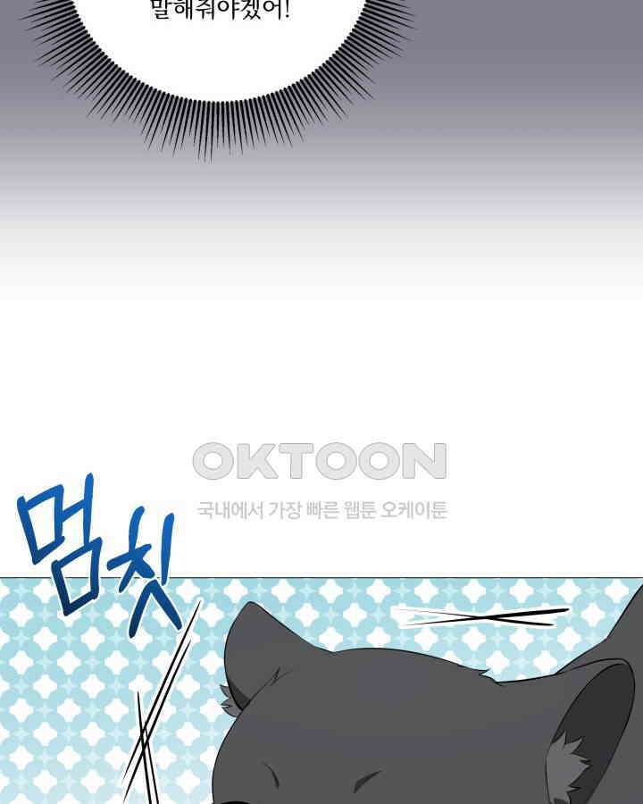 말괄냥이 길들이기 8화 20